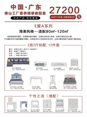 七臺(tái)河精裝房配套套餐-E愛